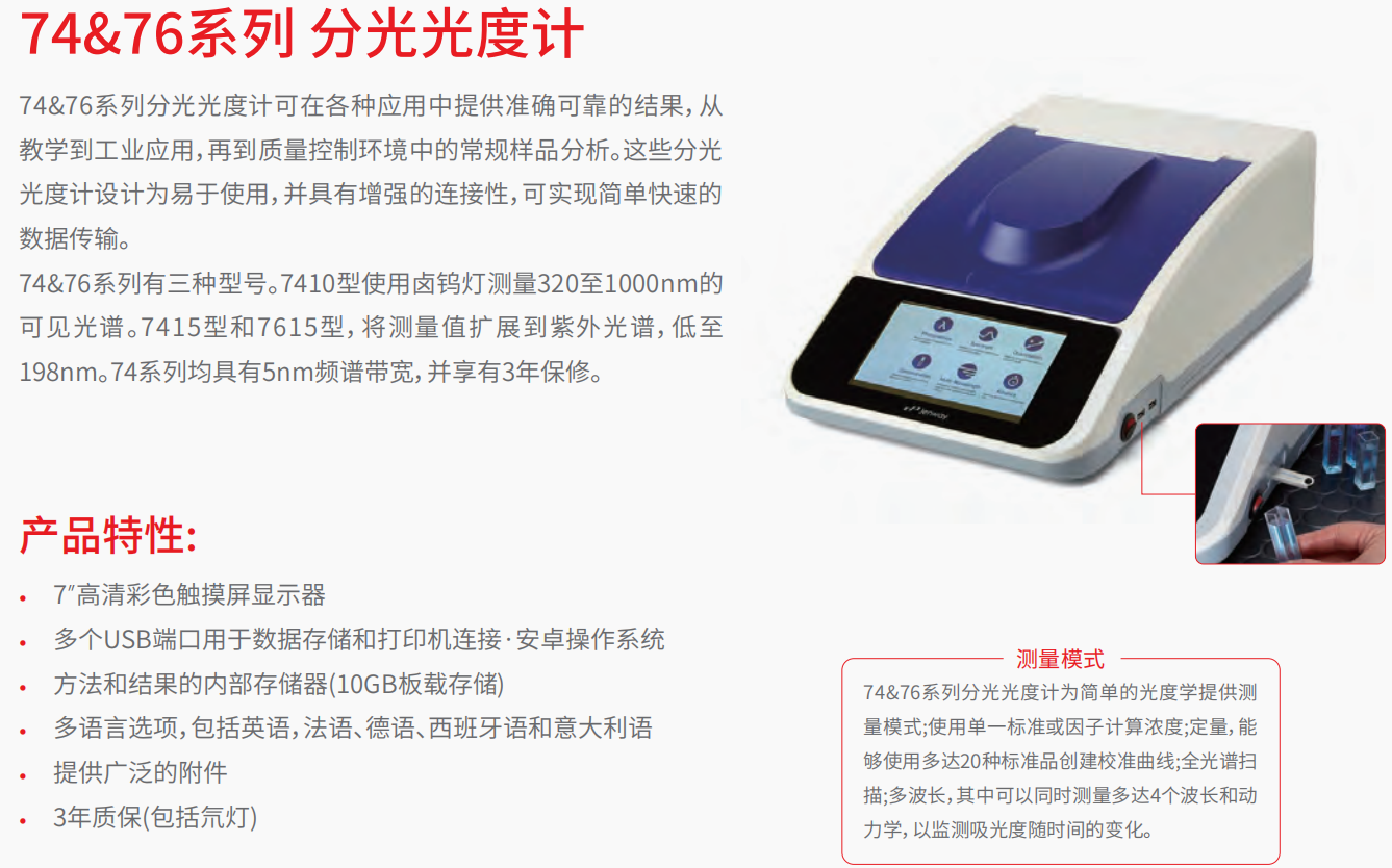 20221128-883475971.png 74&76系列 分光光度计 1.png