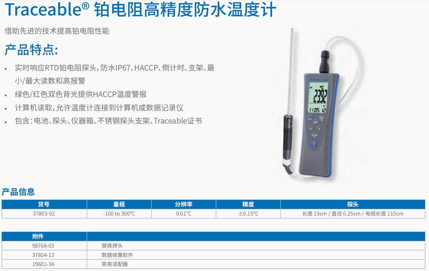 铂电阻温度计  4.png