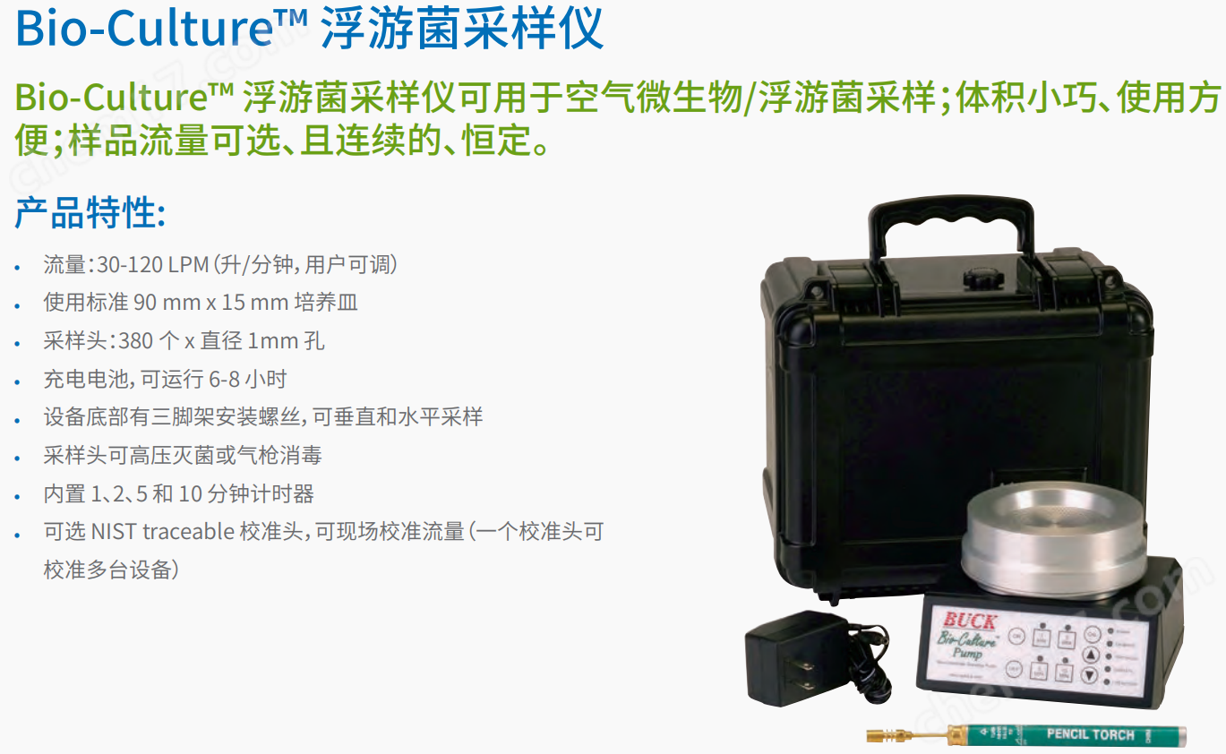 20221130-118560030.png 浮游菌采样仪 1.png