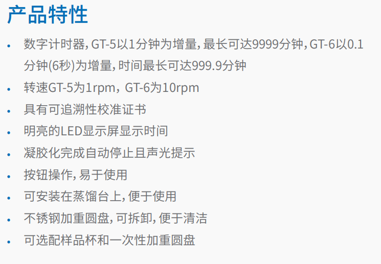 20221125-2057339787.png Techne 全自动凝胶时间测定仪 2.png