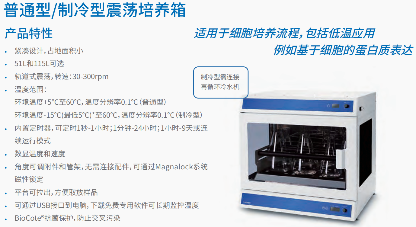 普通型制冷型震荡培养箱     1.png