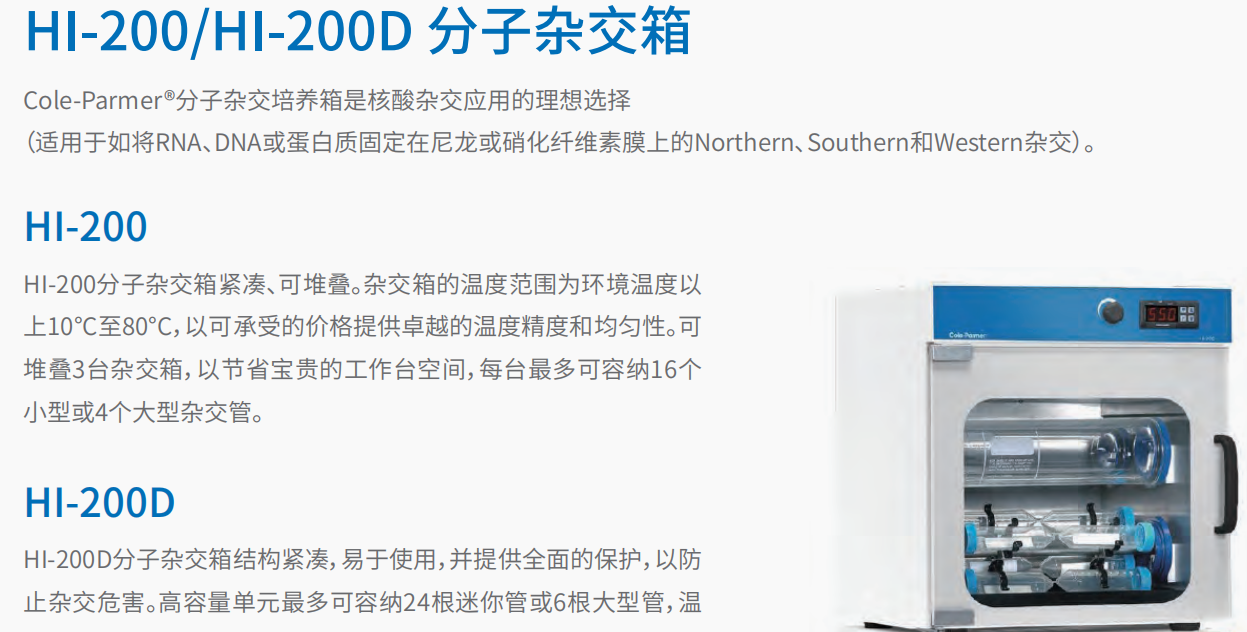 HI-200HI-200D 分子杂交箱      1.png