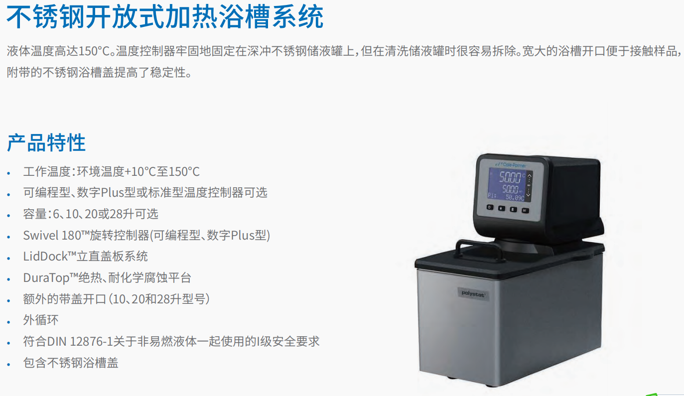 20221124-1792918028.png 不锈钢开放式加热浴槽系统 1.png