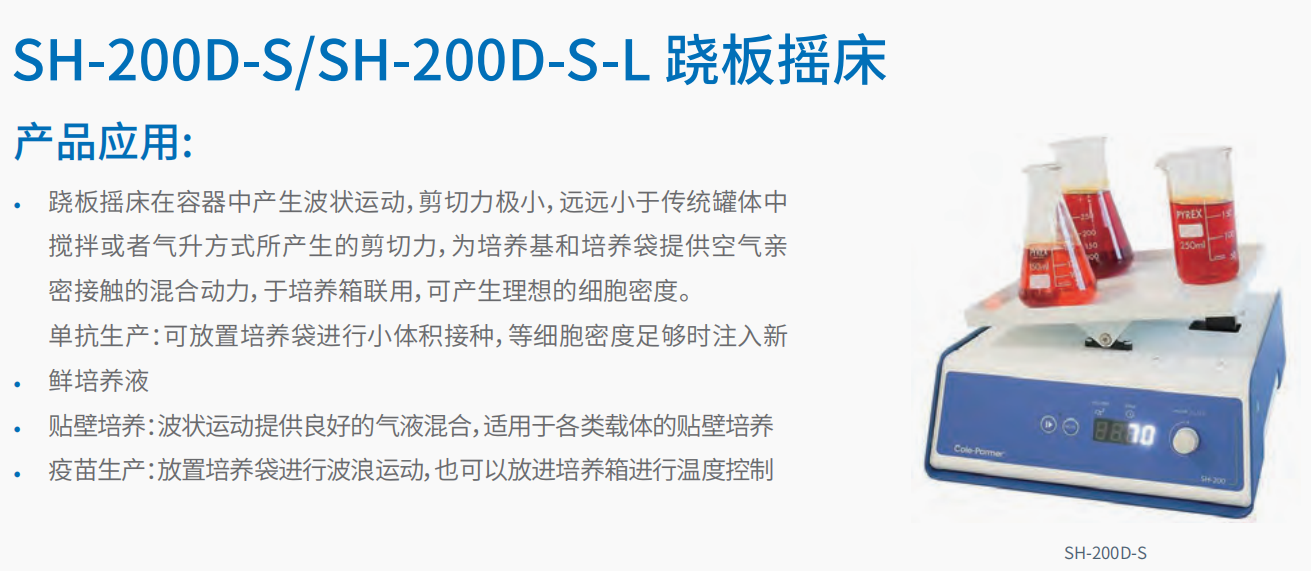 SH-200D-SSH-200D-S-L 跷板摇床      1.png