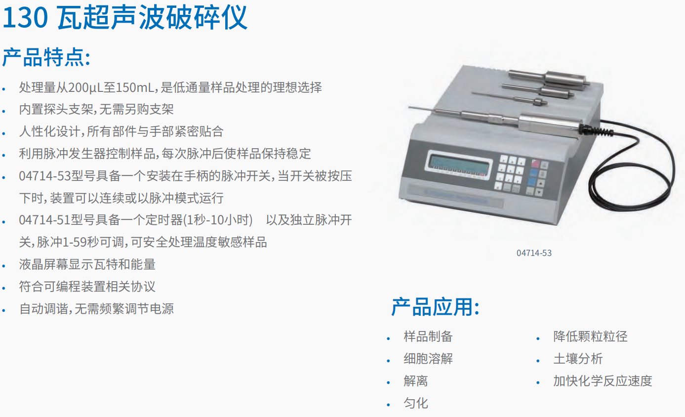 130 瓦超声波破碎仪    1.png