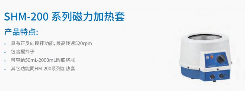 HM-200 系列加热套  4.png