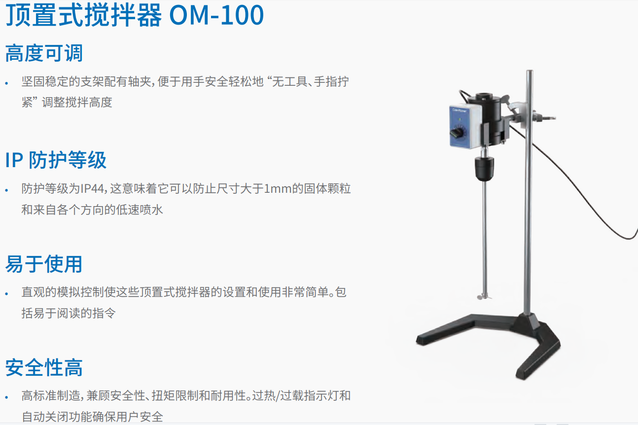 顶置式搅拌器 OM-100 1.png