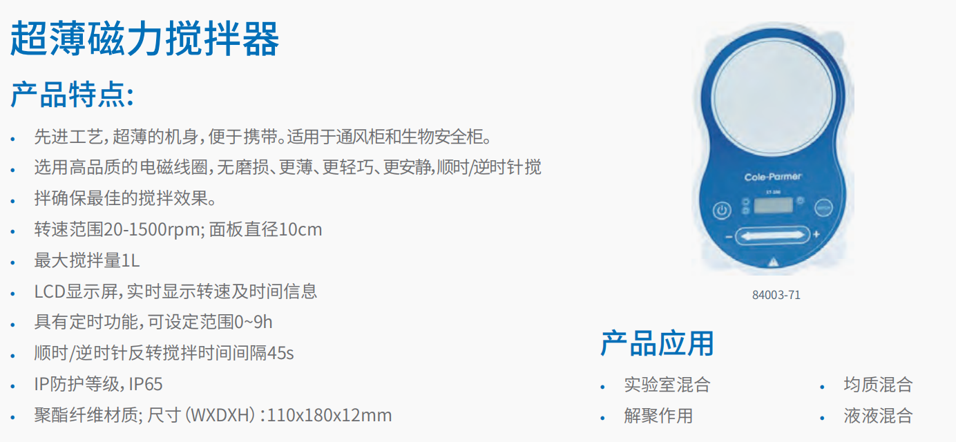 超薄磁力搅拌器 1.png