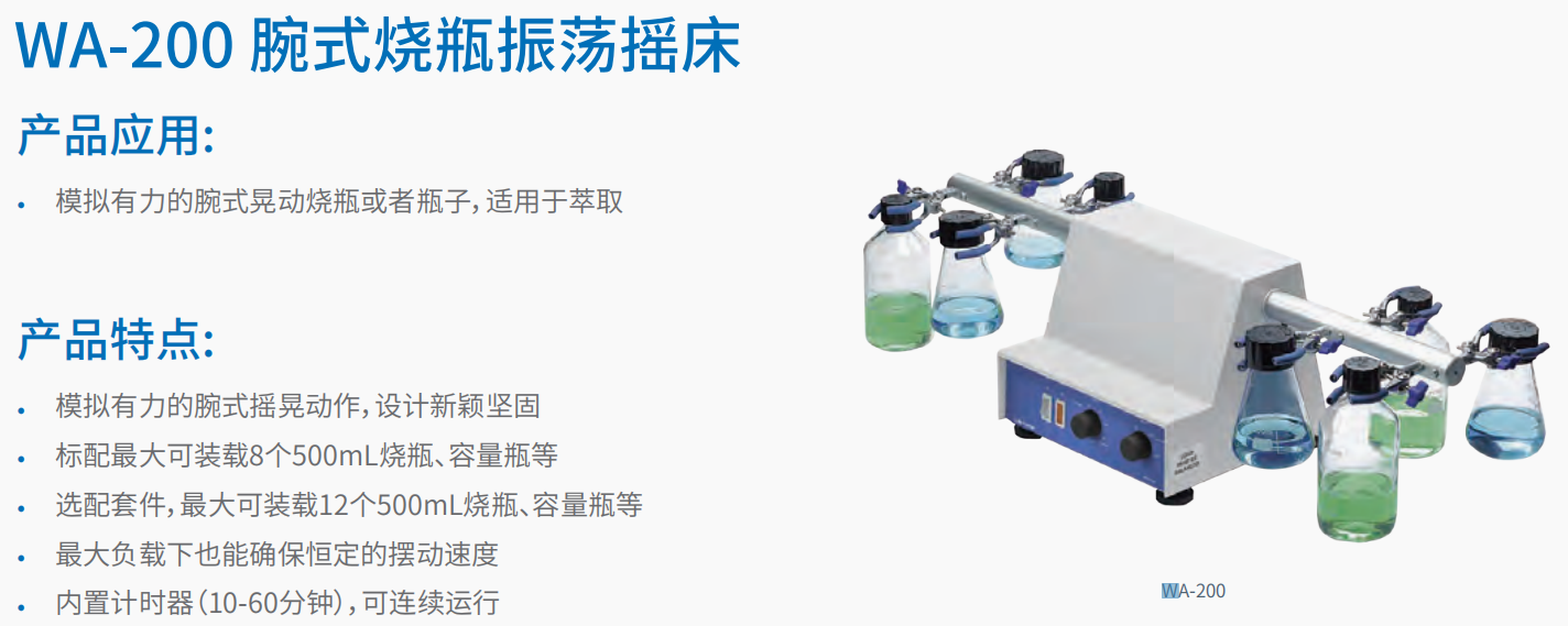 20221124-124501533.png WA-200 腕式烧瓶振荡摇床 1.png