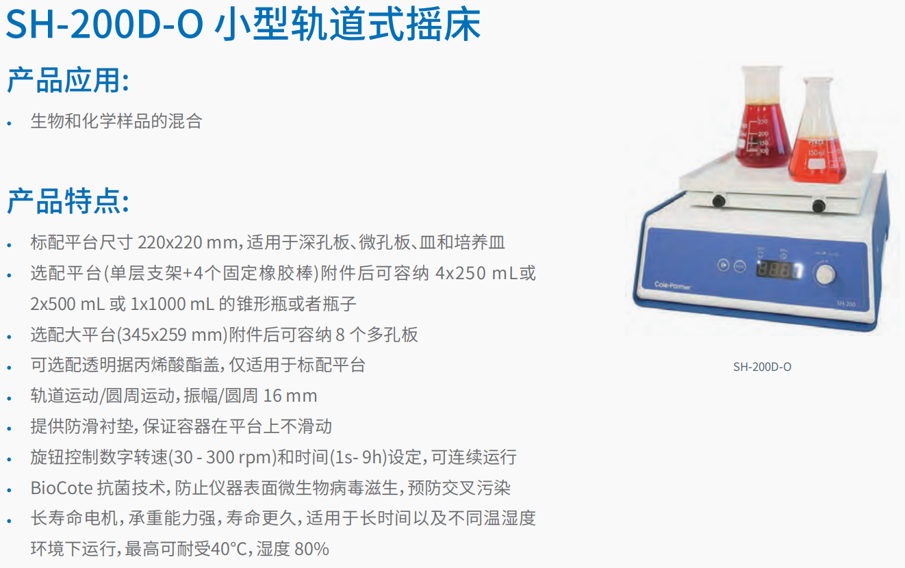 20221124-1125336857.png SH-200D-O 小型轨道式摇床 1.png